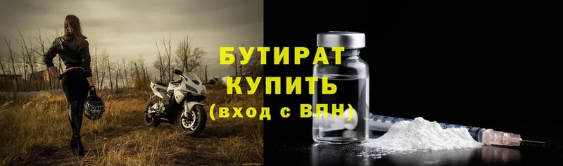 Бутират бутик  Безенчук 